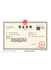 噶尔营业执照副本